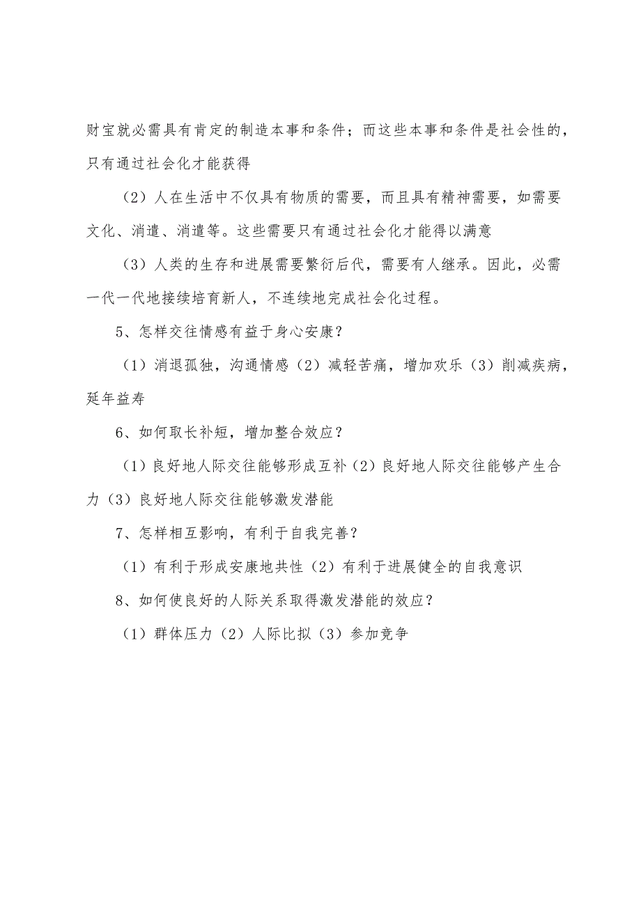 2022年自考人际关系学复习资料第四章.docx_第3页