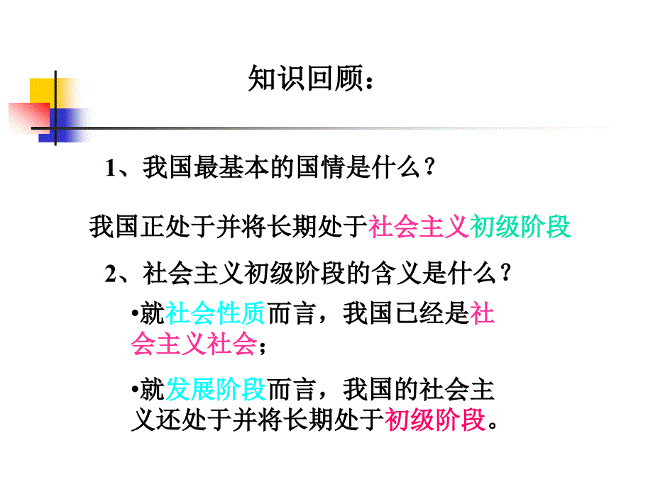 九年级第十四课一个中心两个基本点_第1页