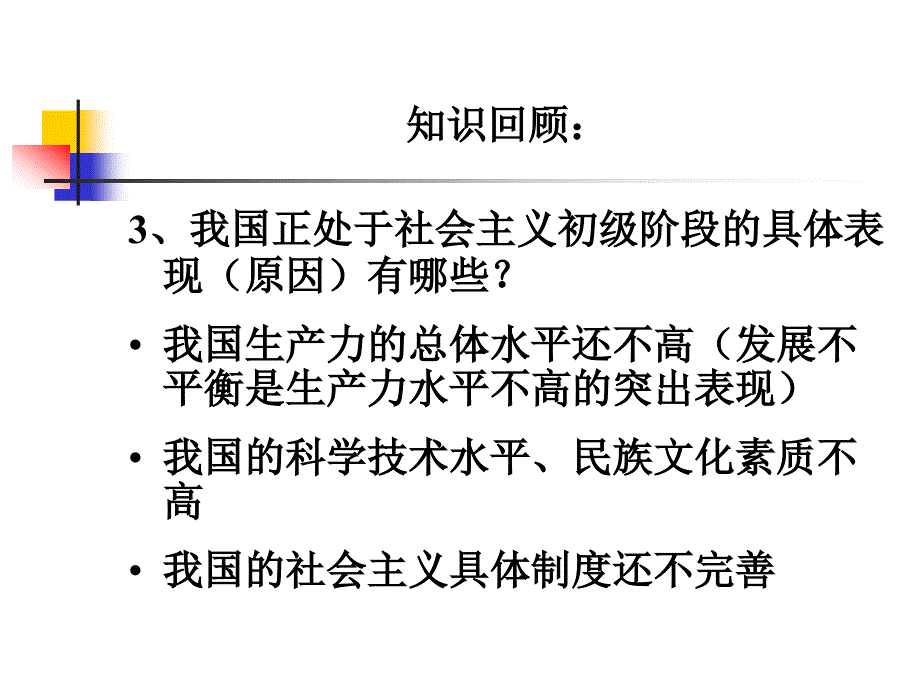 九年级第十四课一个中心两个基本点_第2页