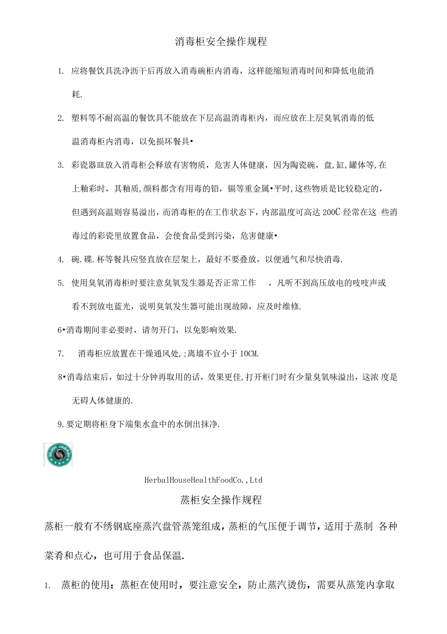 煤气房管理制度中央厨房_第2页