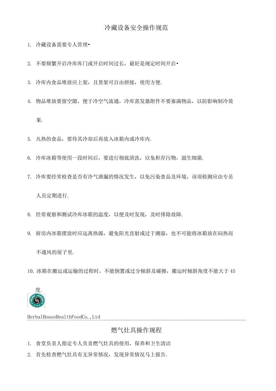 煤气房管理制度中央厨房_第5页