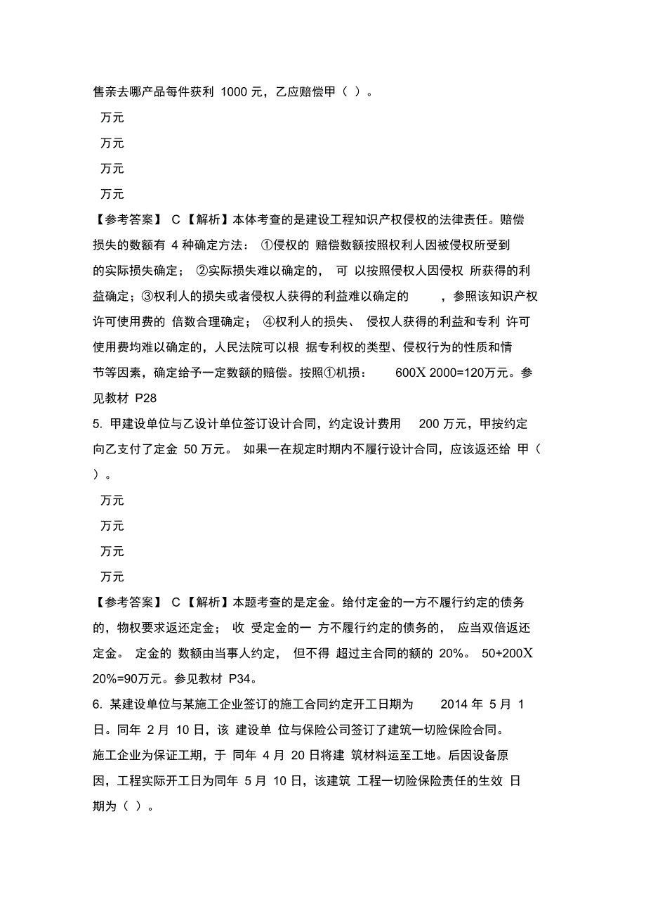 二建法规考试真题_第2页