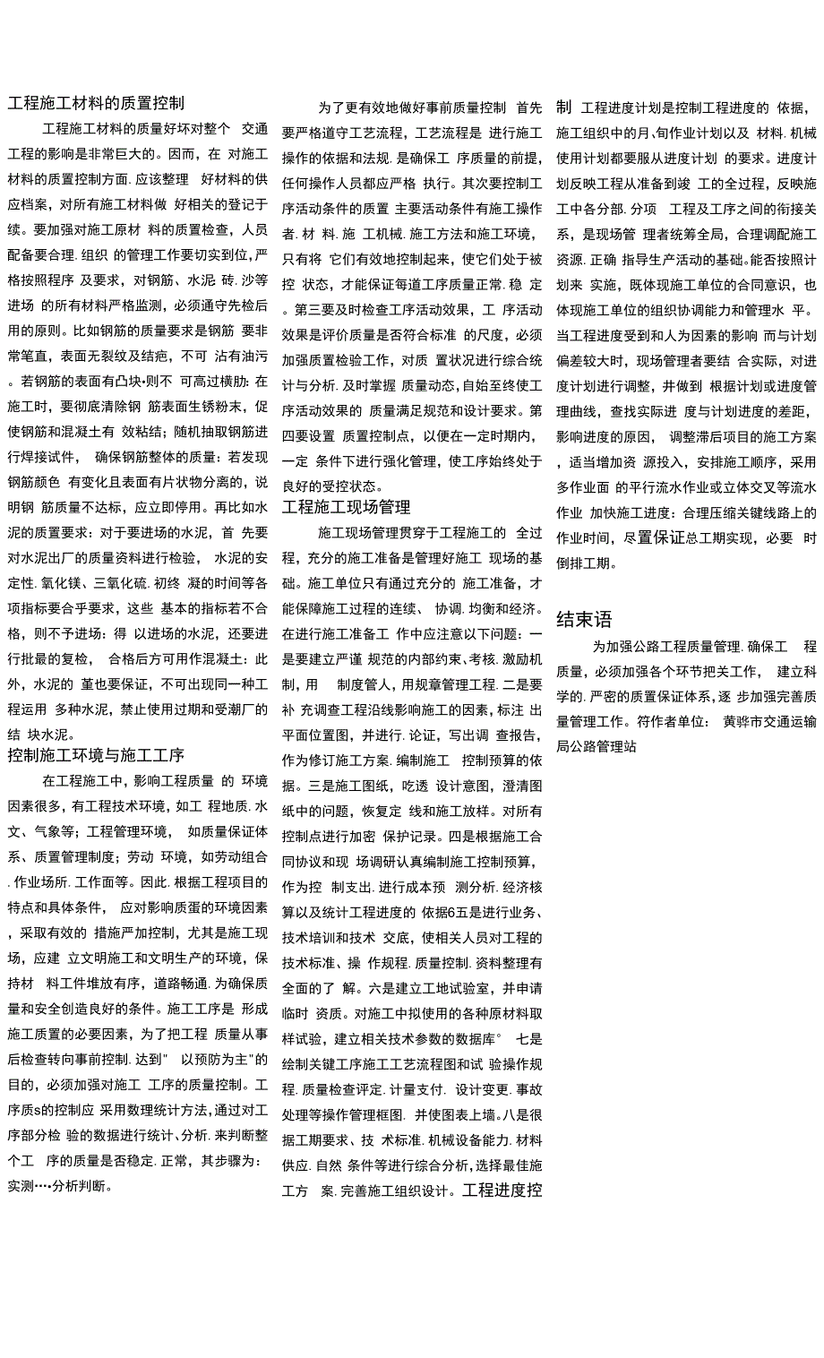 关于公路工程施工质量管理问题的探讨.docx_第2页