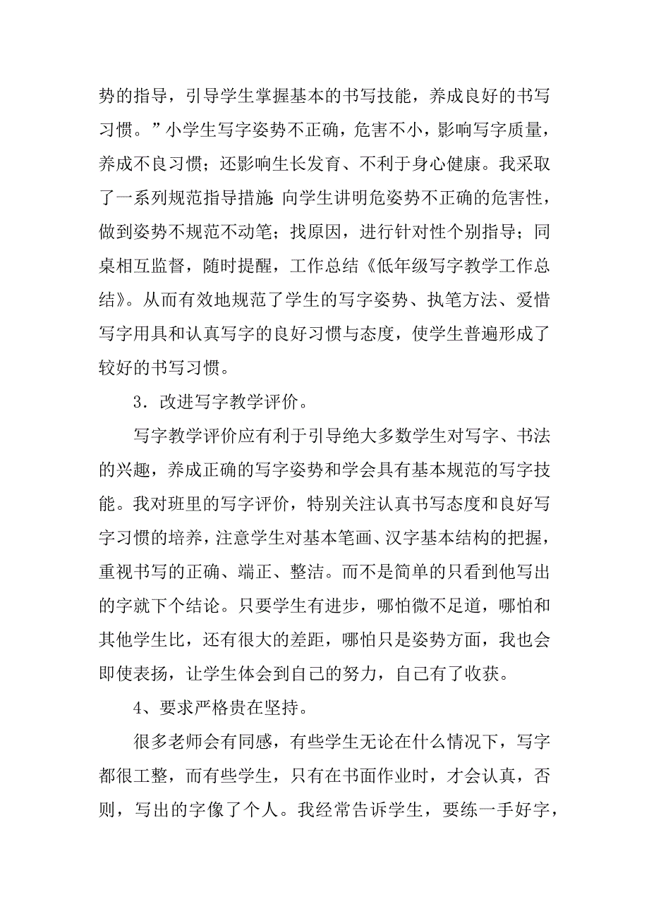 2023年低年级写字教学工作总结_第2页