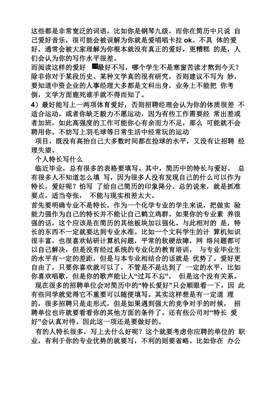 个人爱好与自我评价_第3页