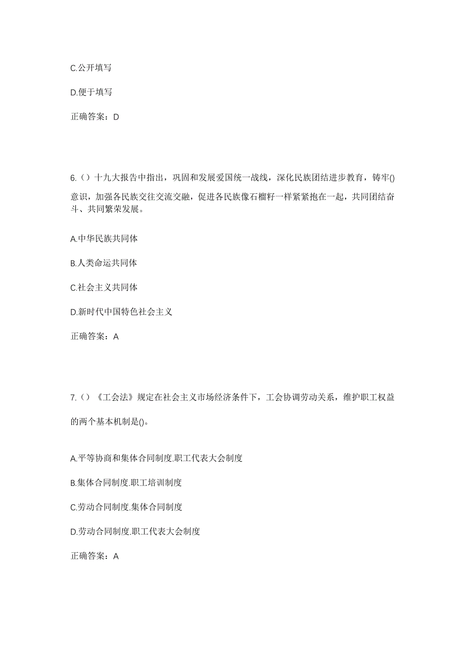 2023年上海市宝山区杨行镇大黄村社区工作人员考试模拟题及答案_第3页