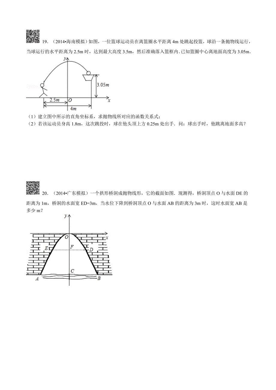 实际问题中的二次函数解析式初中数学组卷解析_第5页