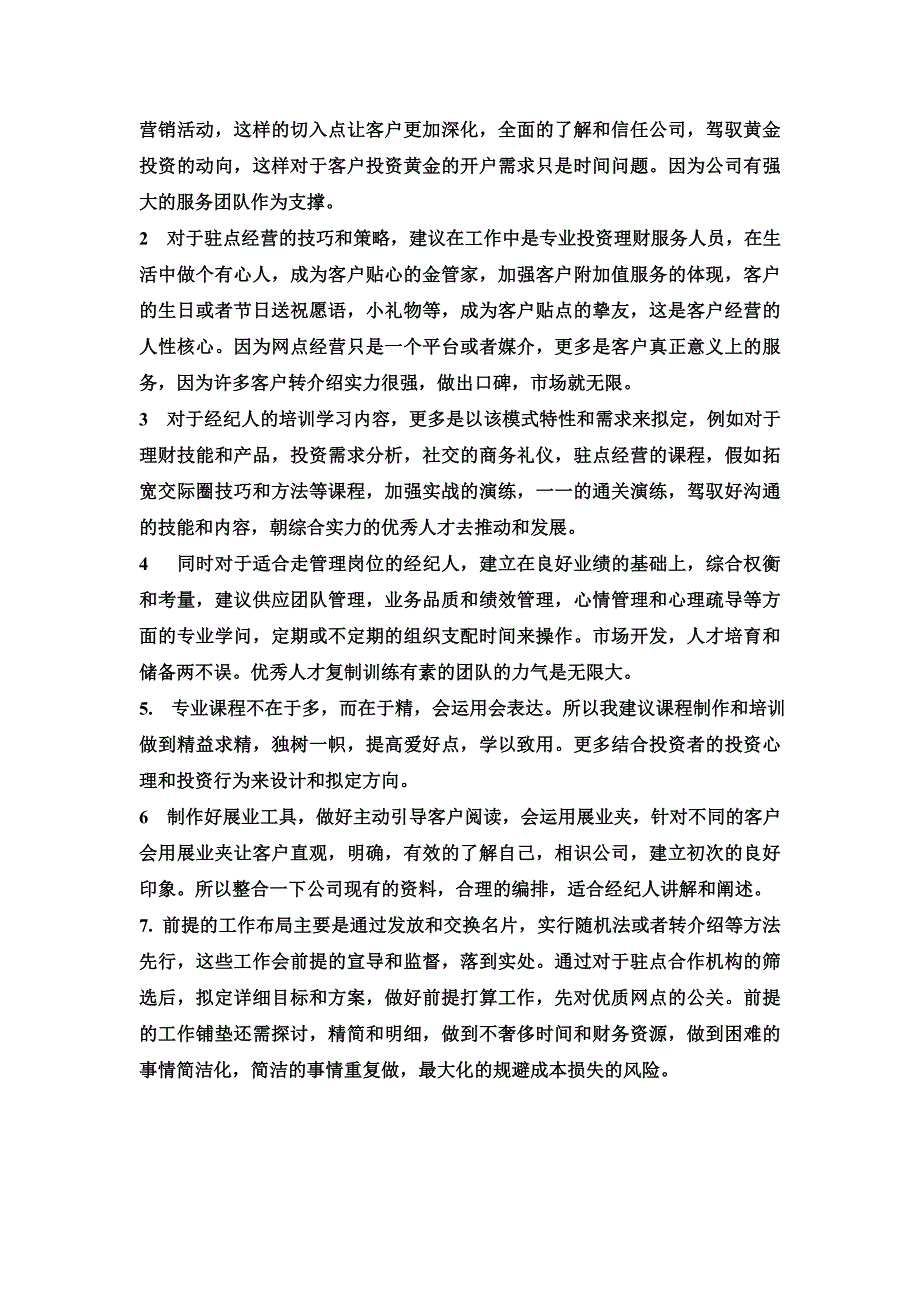 黄金投资市场运作模式-Microsoft-Word-文档1_第3页