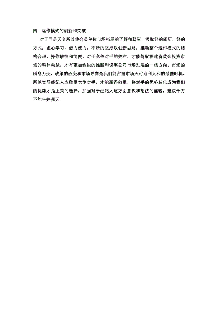 黄金投资市场运作模式-Microsoft-Word-文档1_第4页