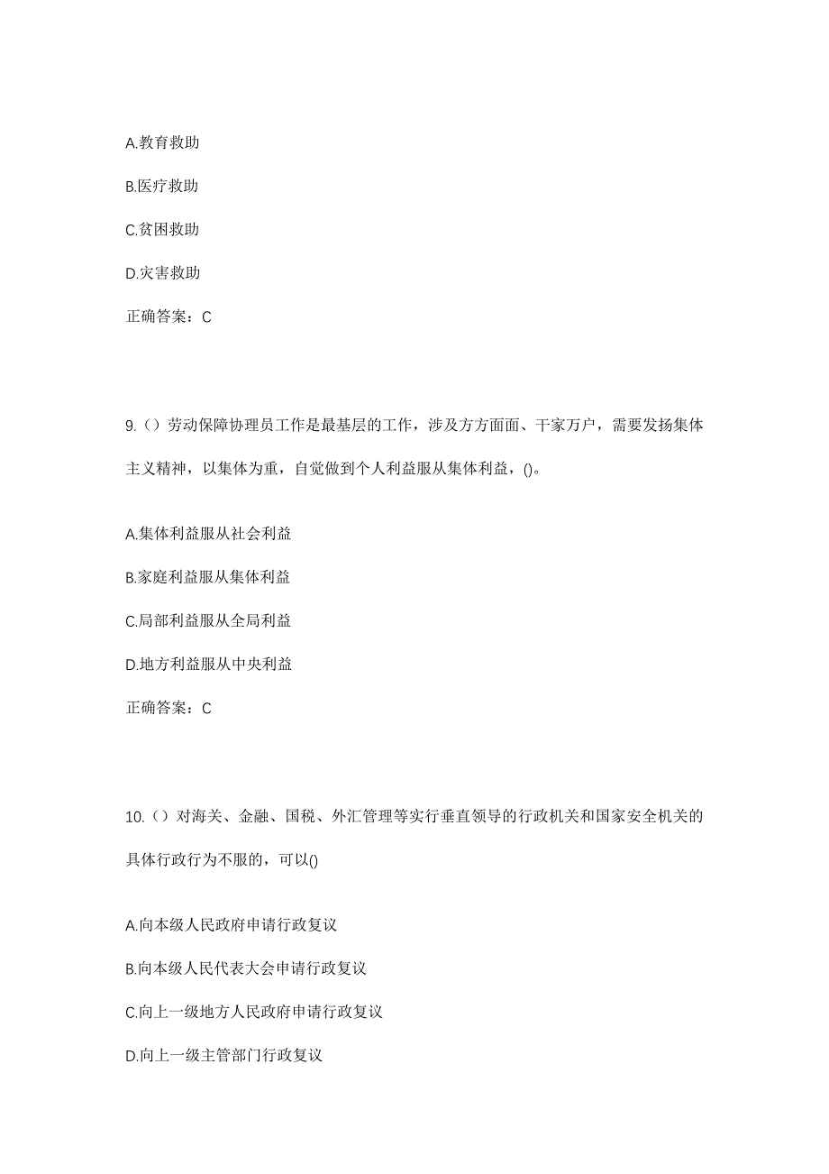 2023年天津市河西区越秀路街道爱国里社区工作人员考试模拟题及答案_第4页