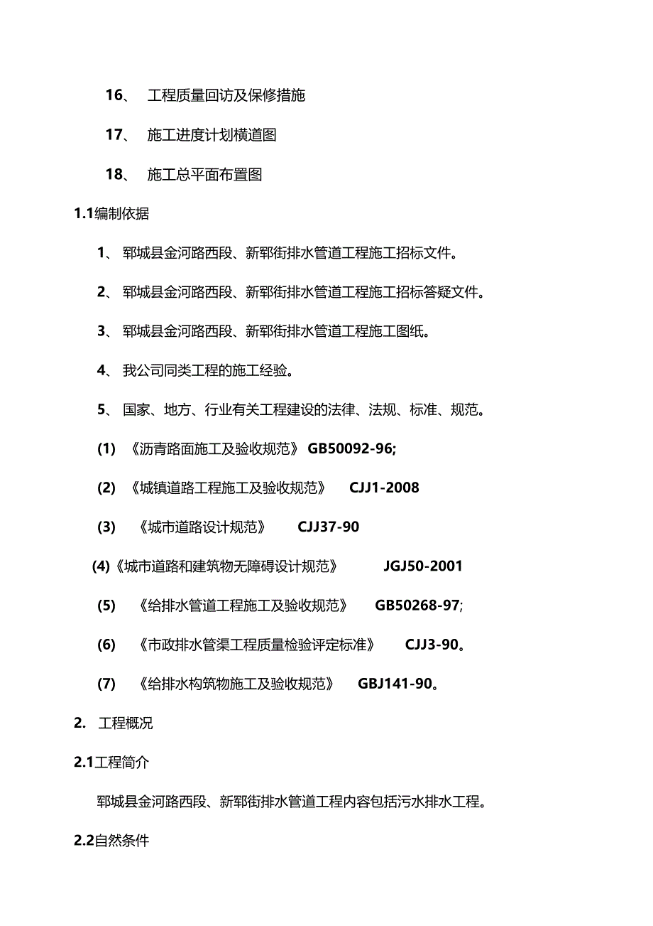 管道施工组织设计资料_第2页