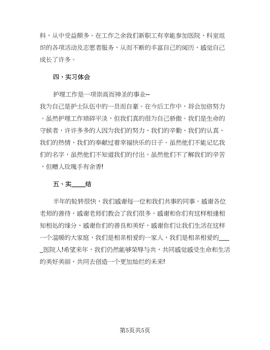 2023医院妇产科医生实习报告及总结范本（二篇）.doc_第5页