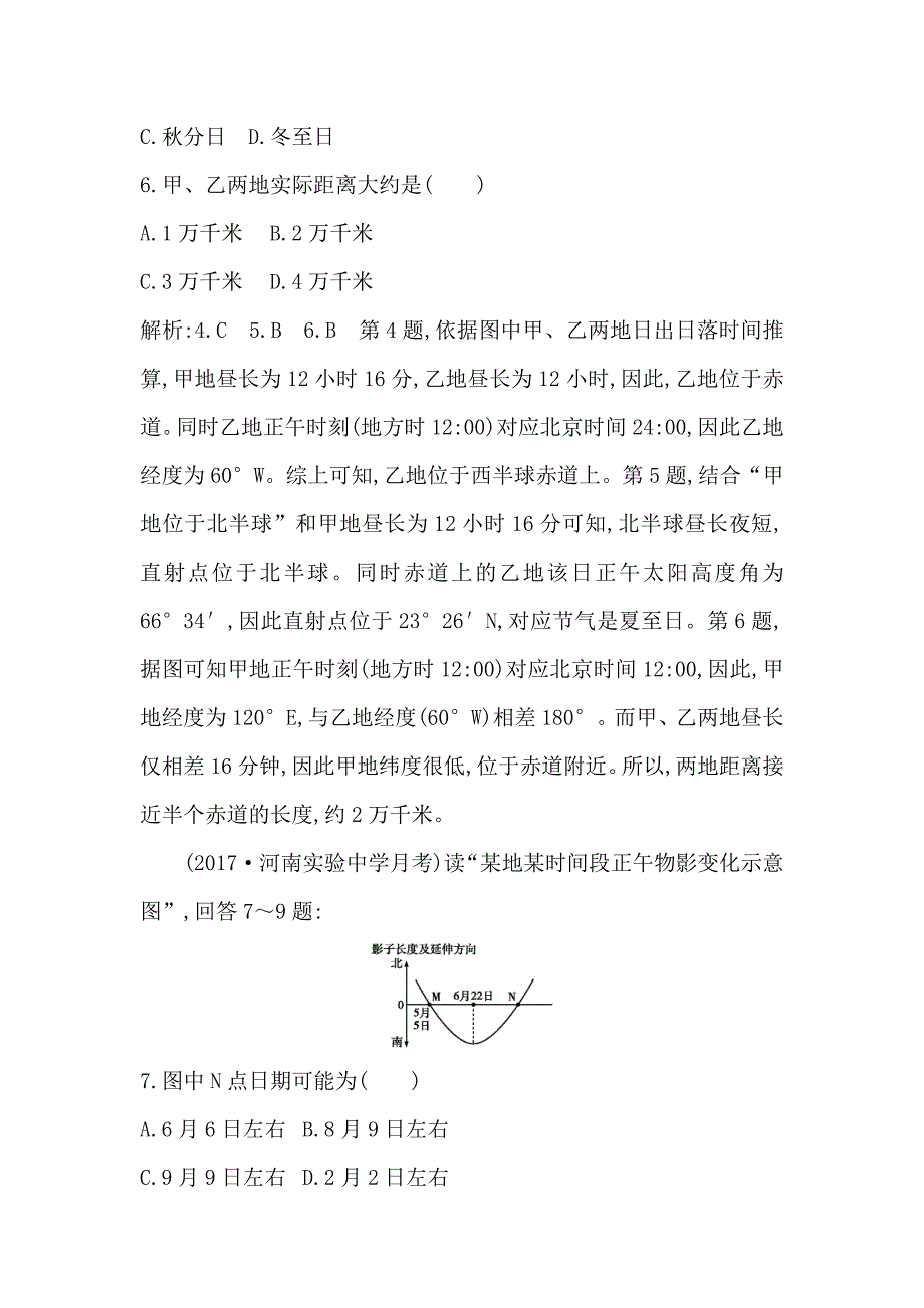 2020导与练高三地理人教版一轮复习练习：第一章　行星地球第3讲　地球的公转及地理意义 Word版含解析_第3页