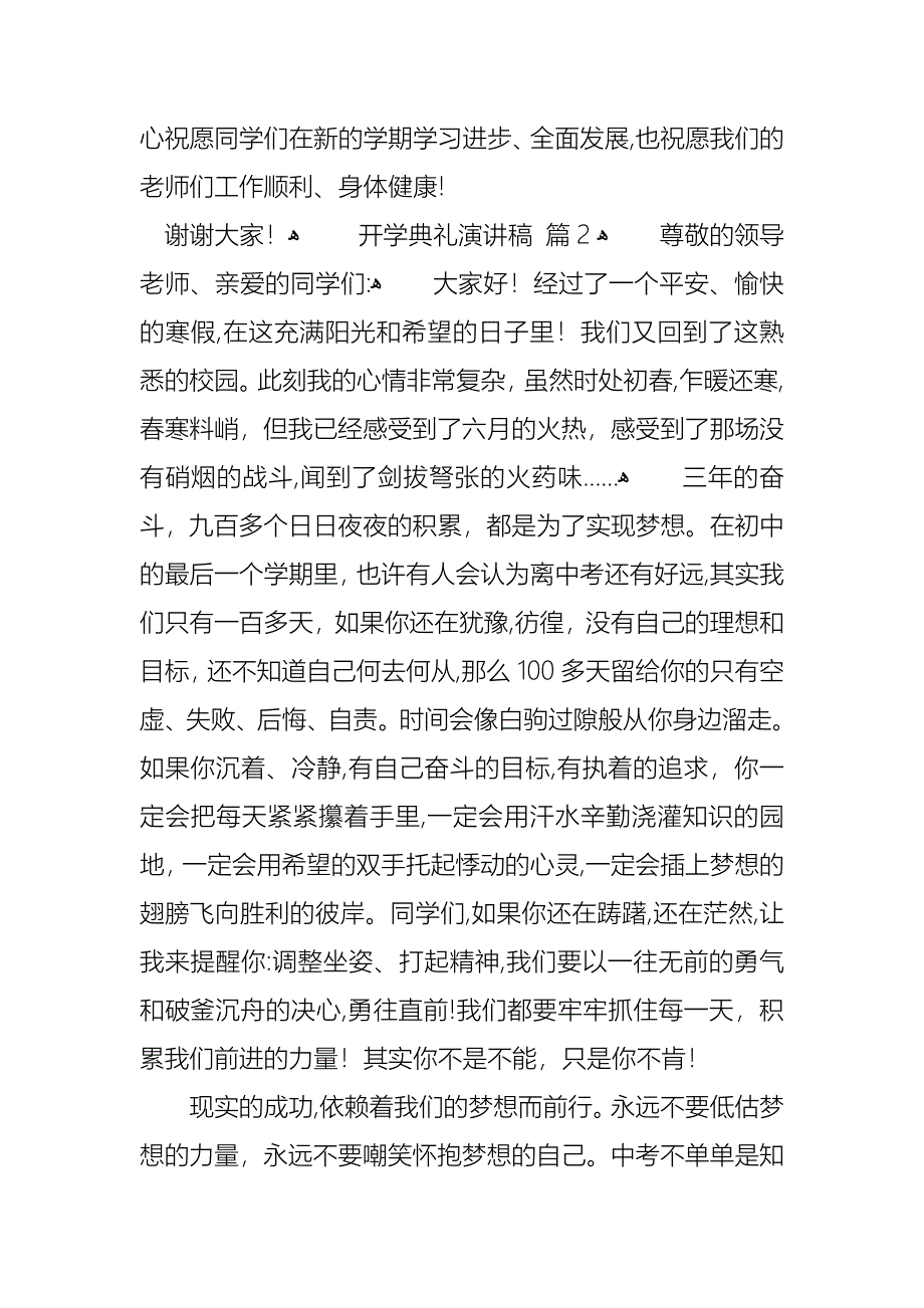 开学典礼演讲稿合集7篇2_第3页