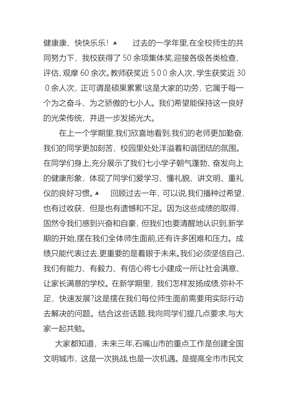 开学典礼演讲稿合集7篇2_第5页