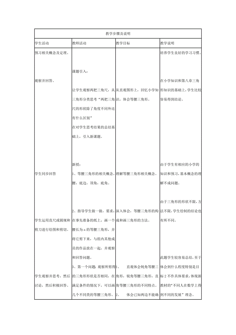 轴对称教学设计 (2).doc_第3页