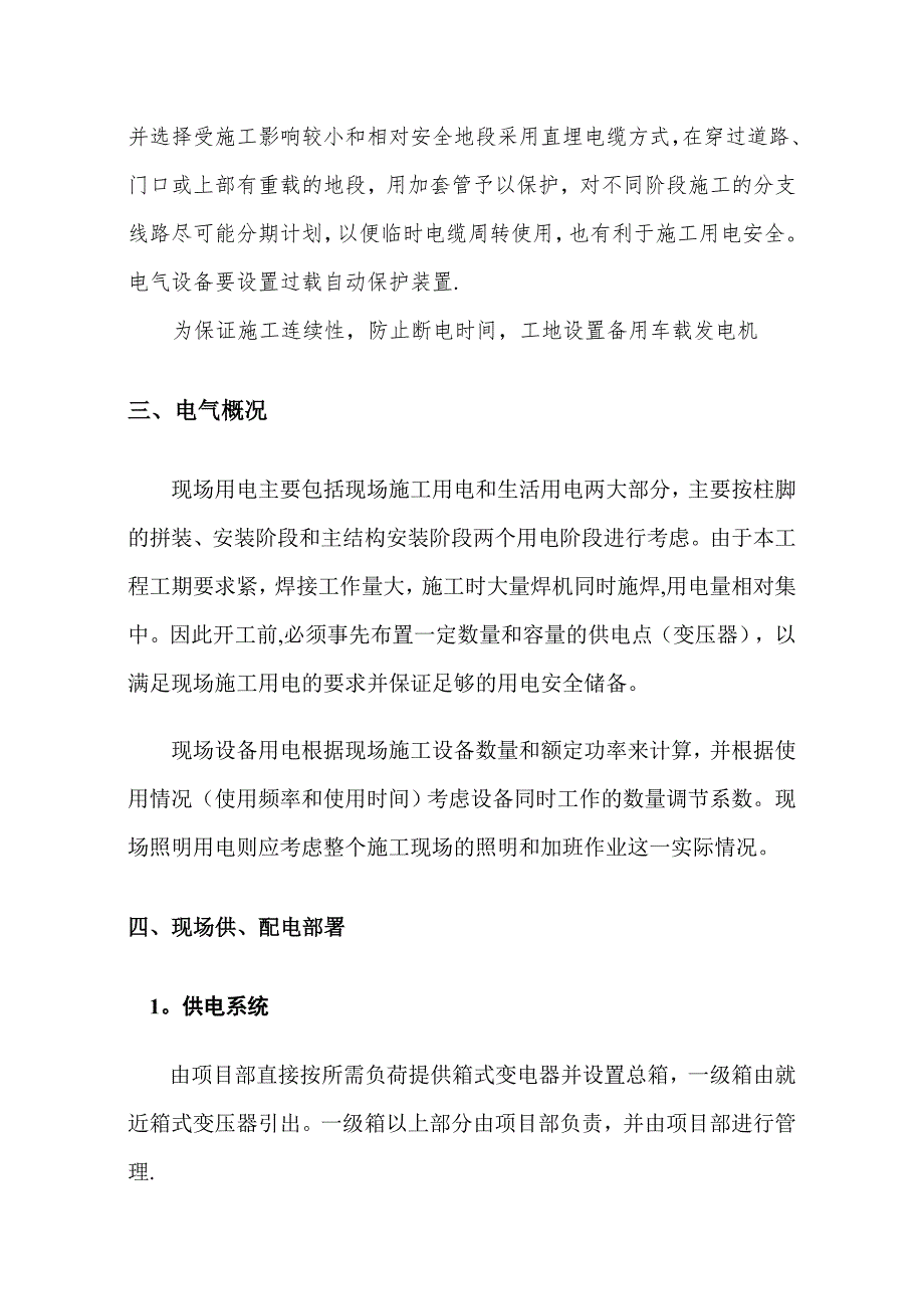 泵站临时用电施工方案【建筑施工资料】.doc_第2页