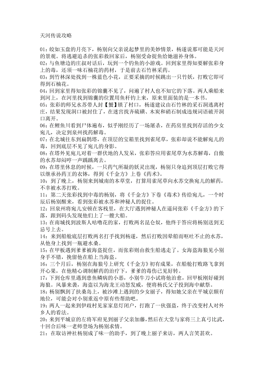 天河传说攻略_第1页
