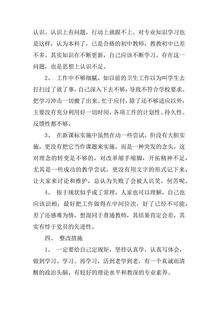 2023年党员个人今后努力方向和改进措施3篇（全文）_第3页