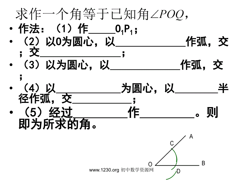 尺规作图(画角平分线).ppt_第4页