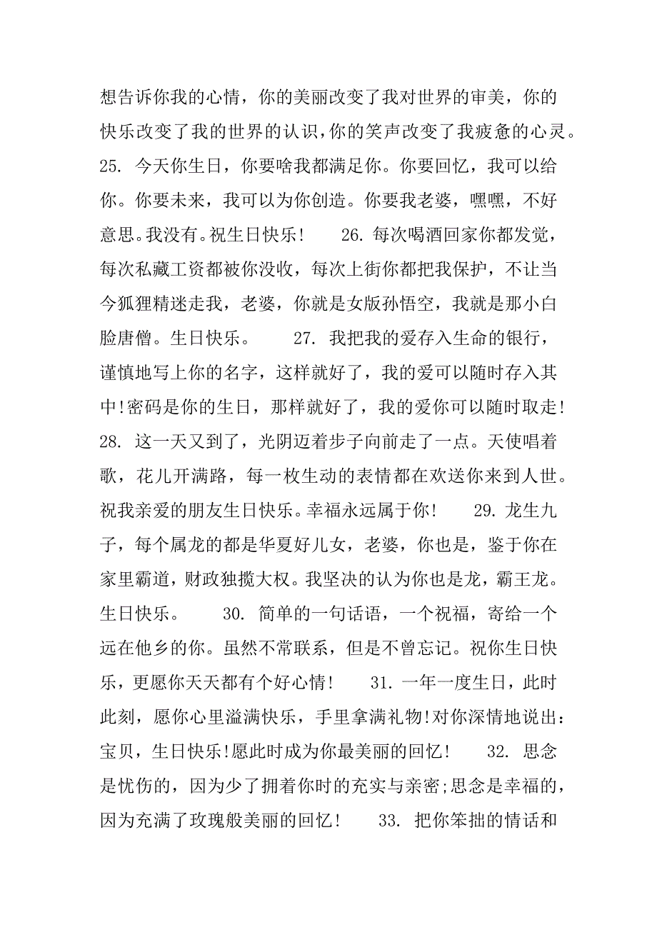 情人生日祝福语暖心话_第4页