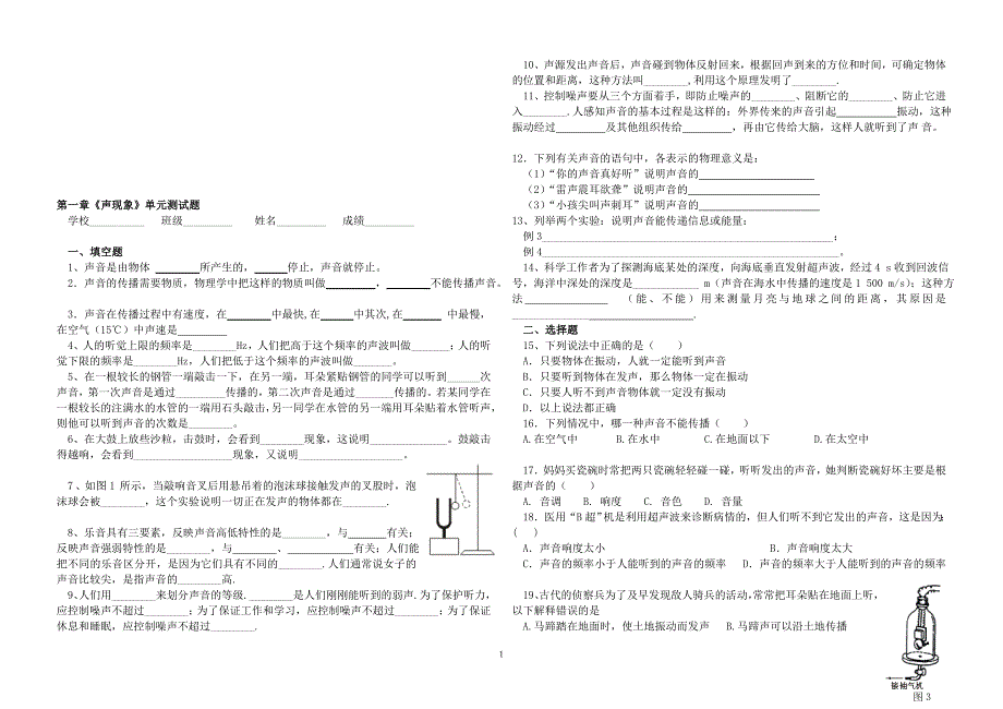 声现象单元测试_第1页