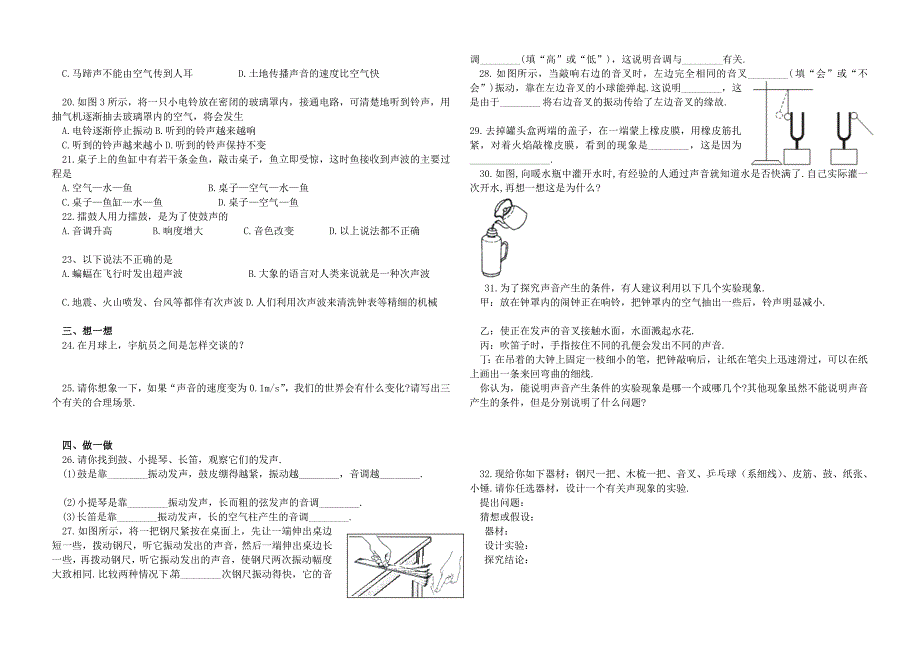 声现象单元测试_第2页