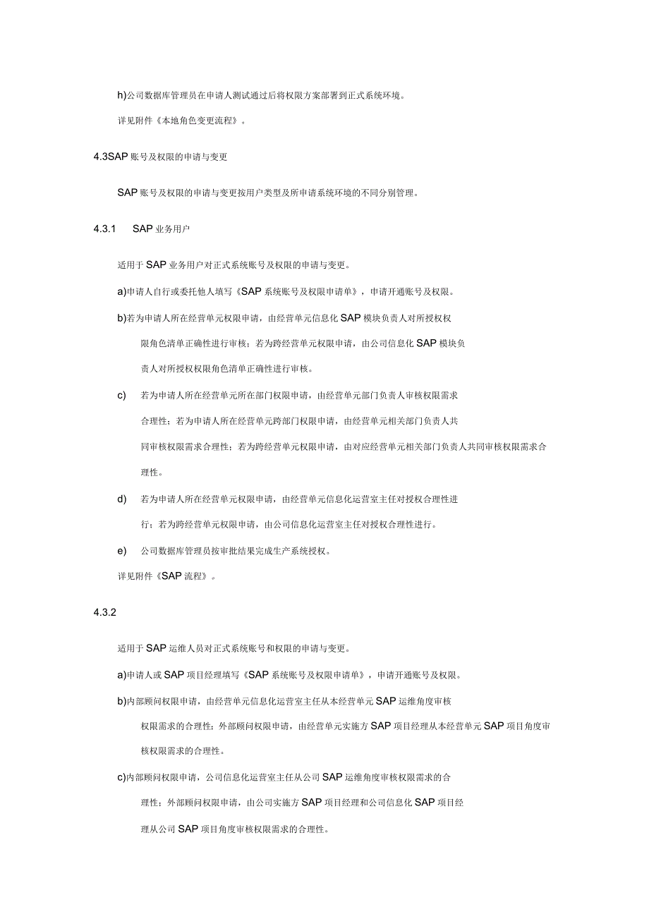 SAP运维制度V1.4_第4页