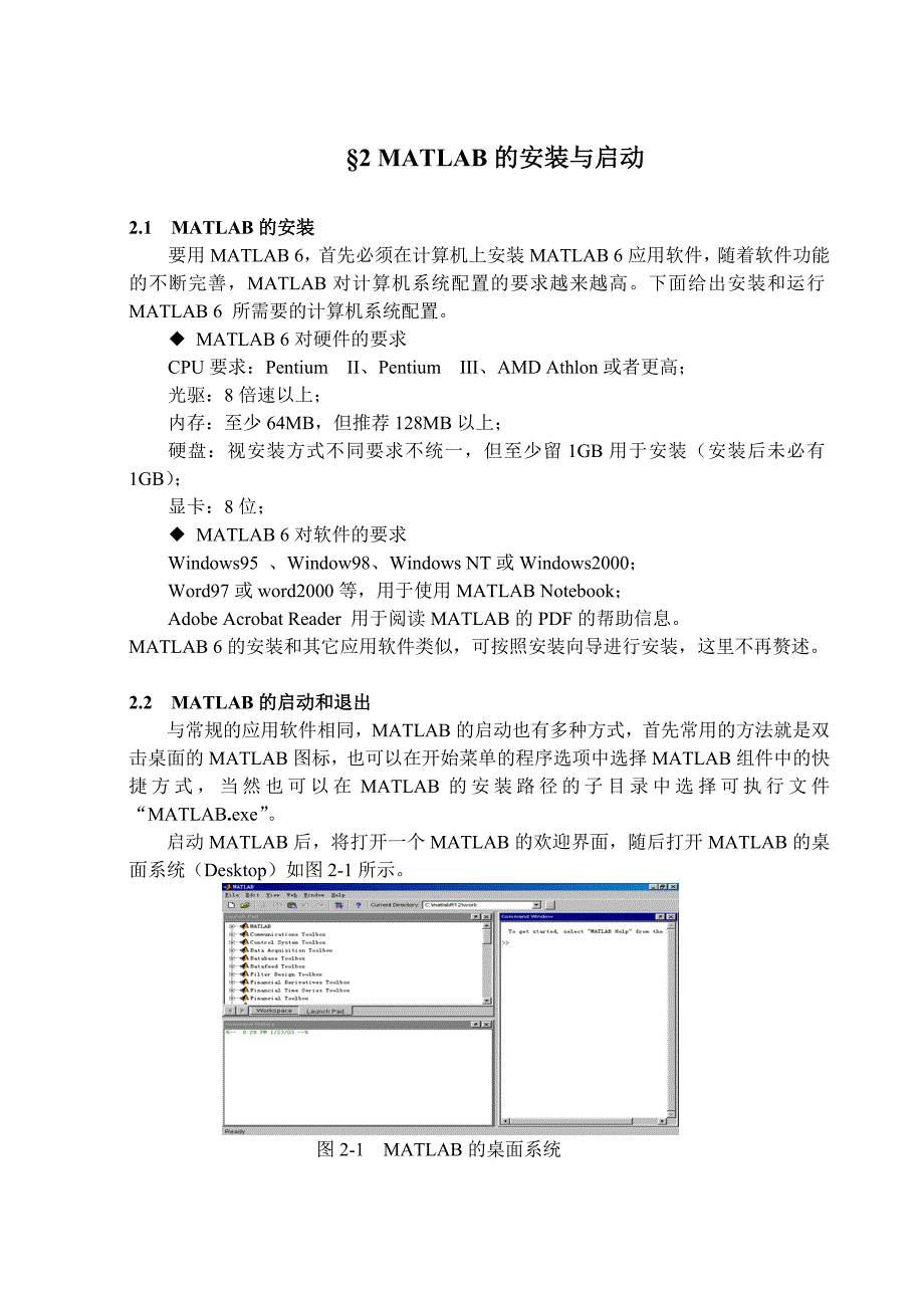 MATLAB辅导材料_第2页