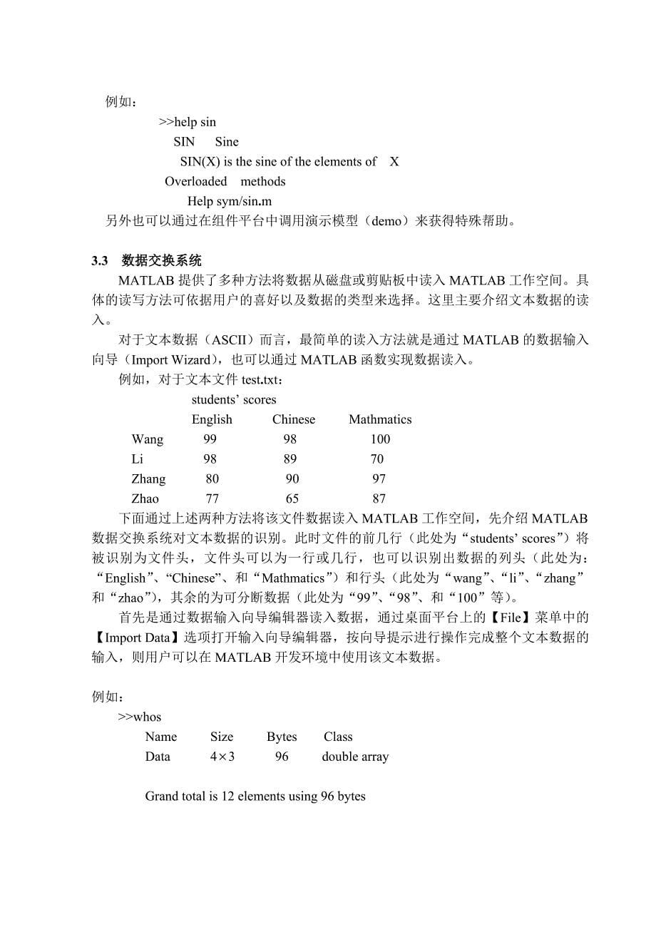 MATLAB辅导材料_第5页