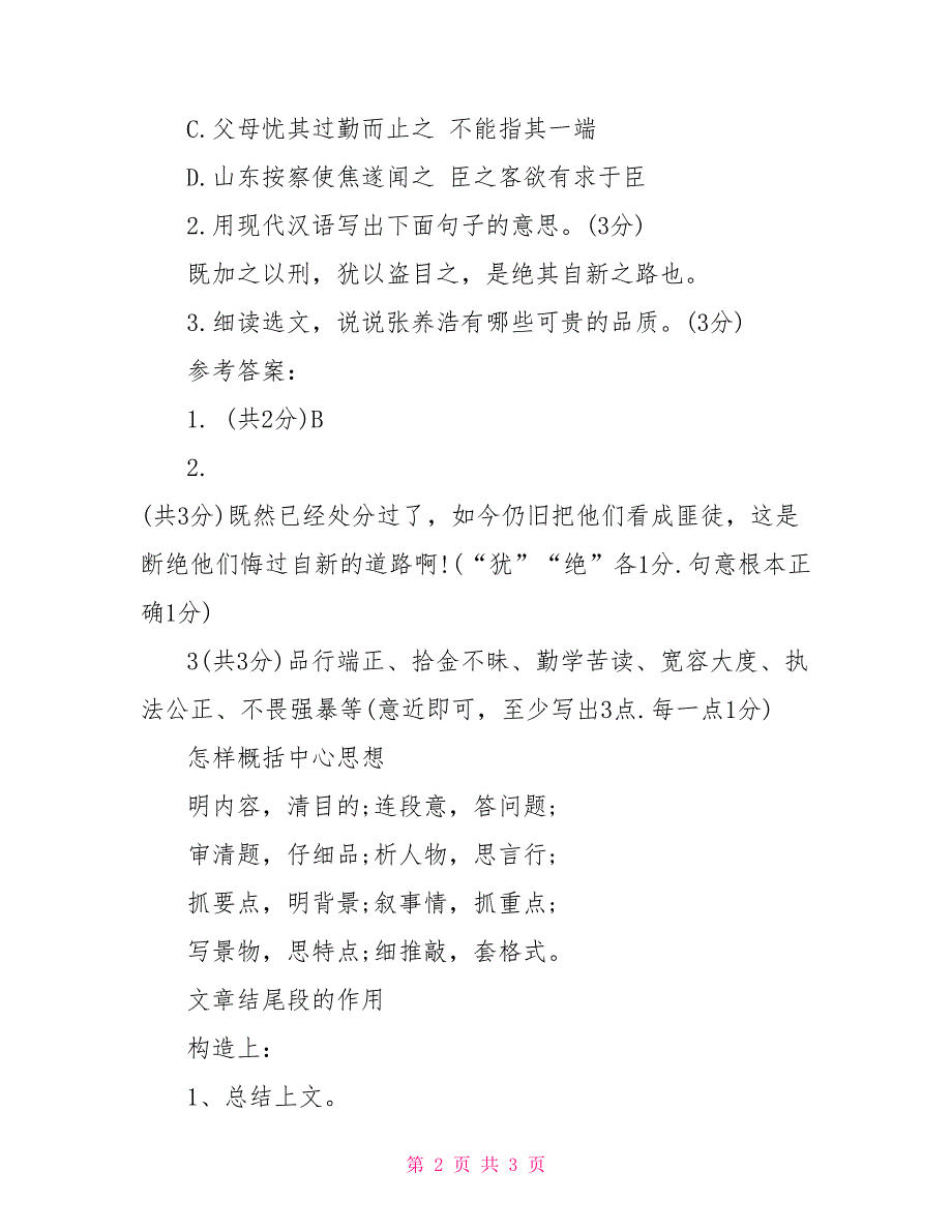 张养浩字希孟文言文阅读答案_第2页