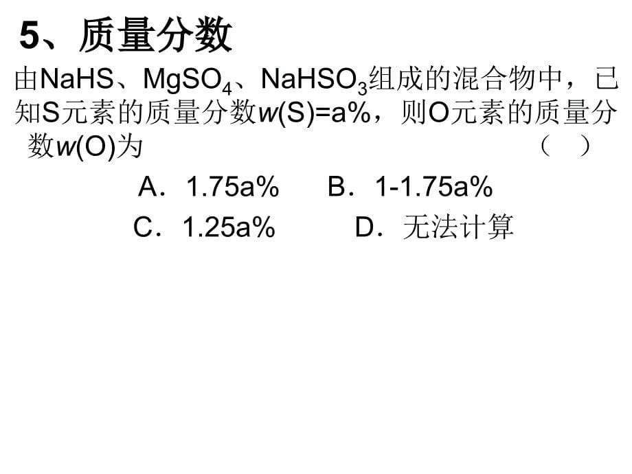 九年级化学上册培优试题_第5页