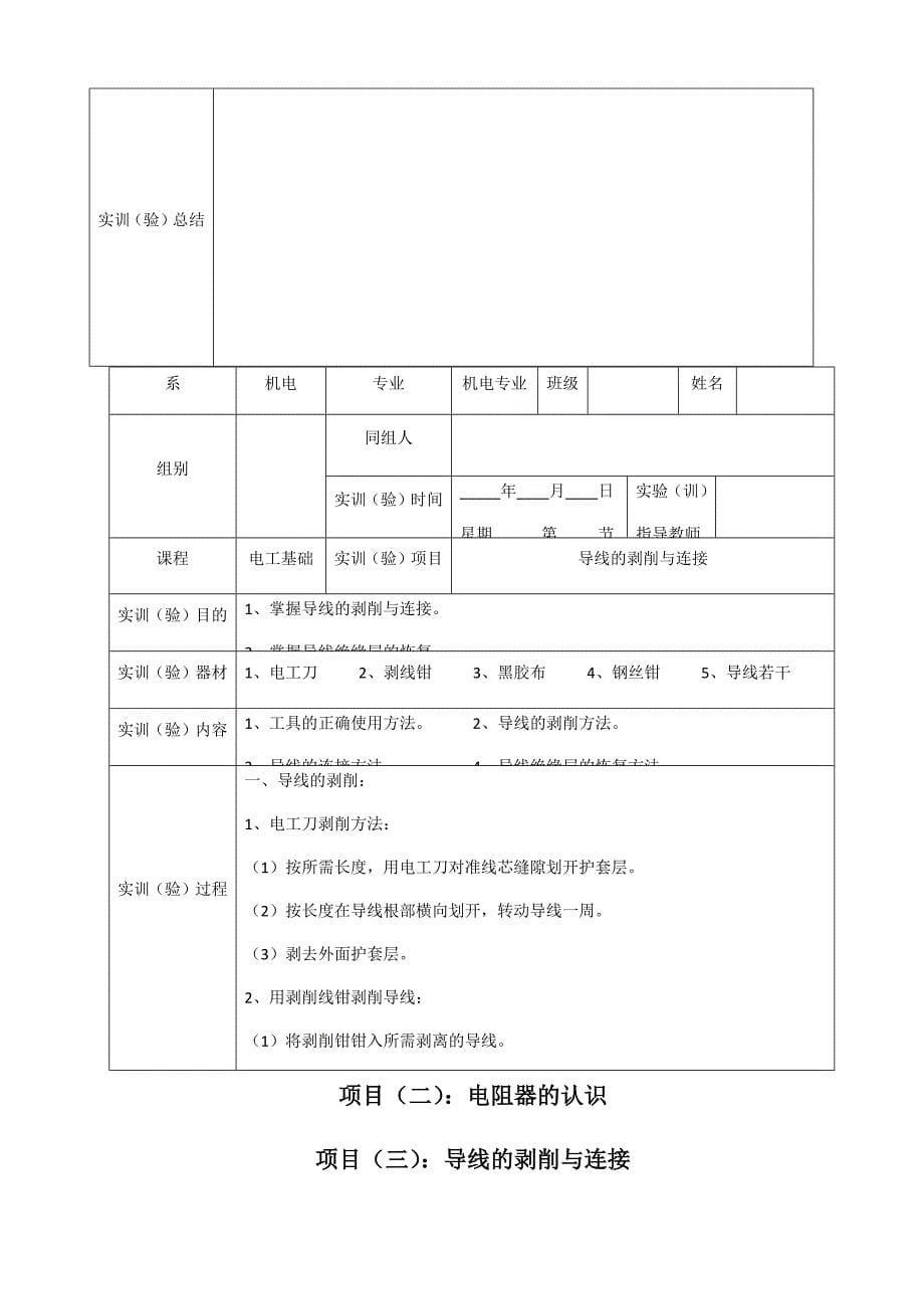 电工基础实验（训）指导书.docx_第5页