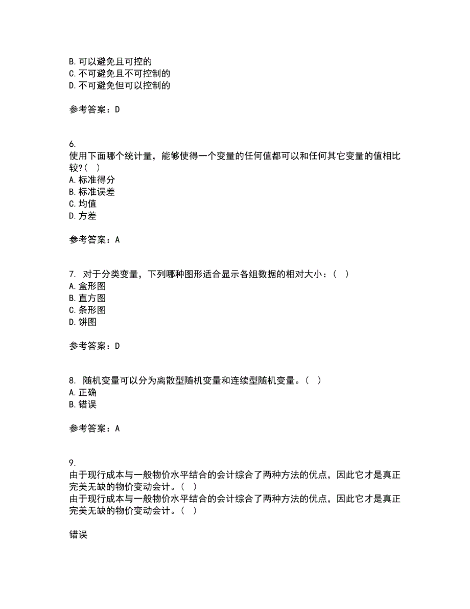 东北大学21秋《应用统计》离线作业2答案第53期_第2页