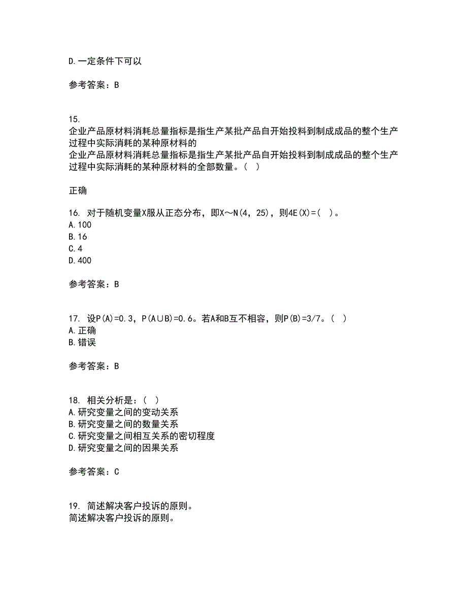 东北大学21秋《应用统计》离线作业2答案第53期_第4页