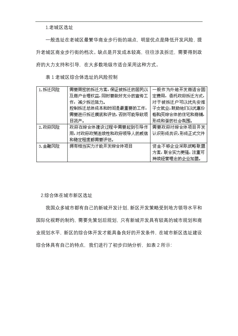 地级市商业综合体的开发与运营规律_第2页