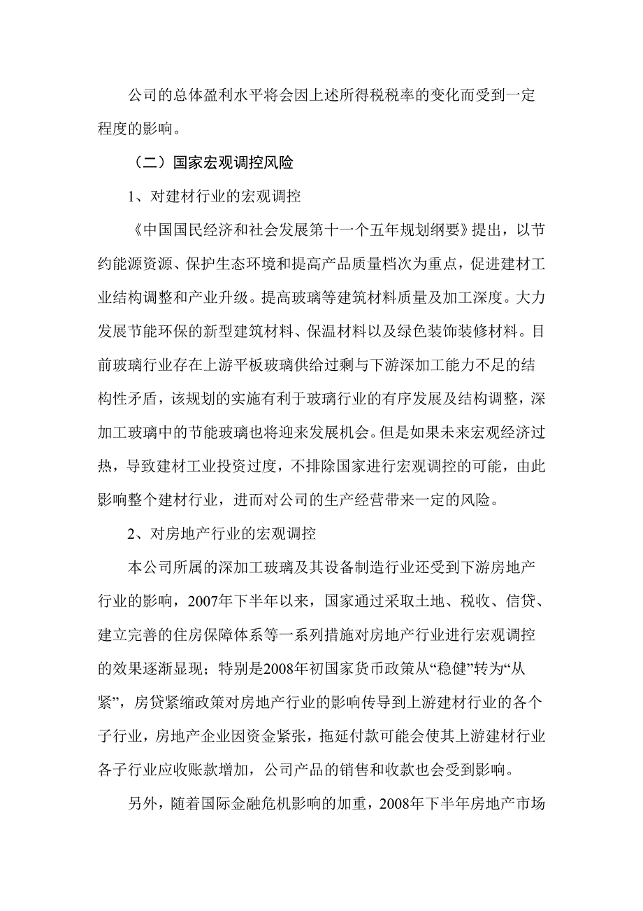 玻璃深加工及设备企业IPO风险分析_第4页