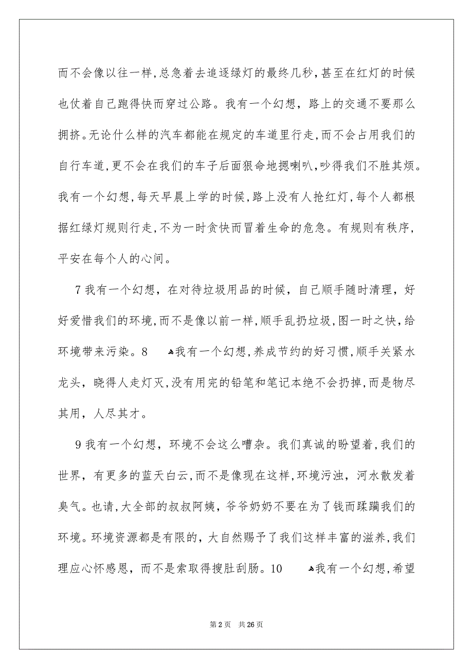 小学生我的幻想演讲稿汇编15篇_第2页