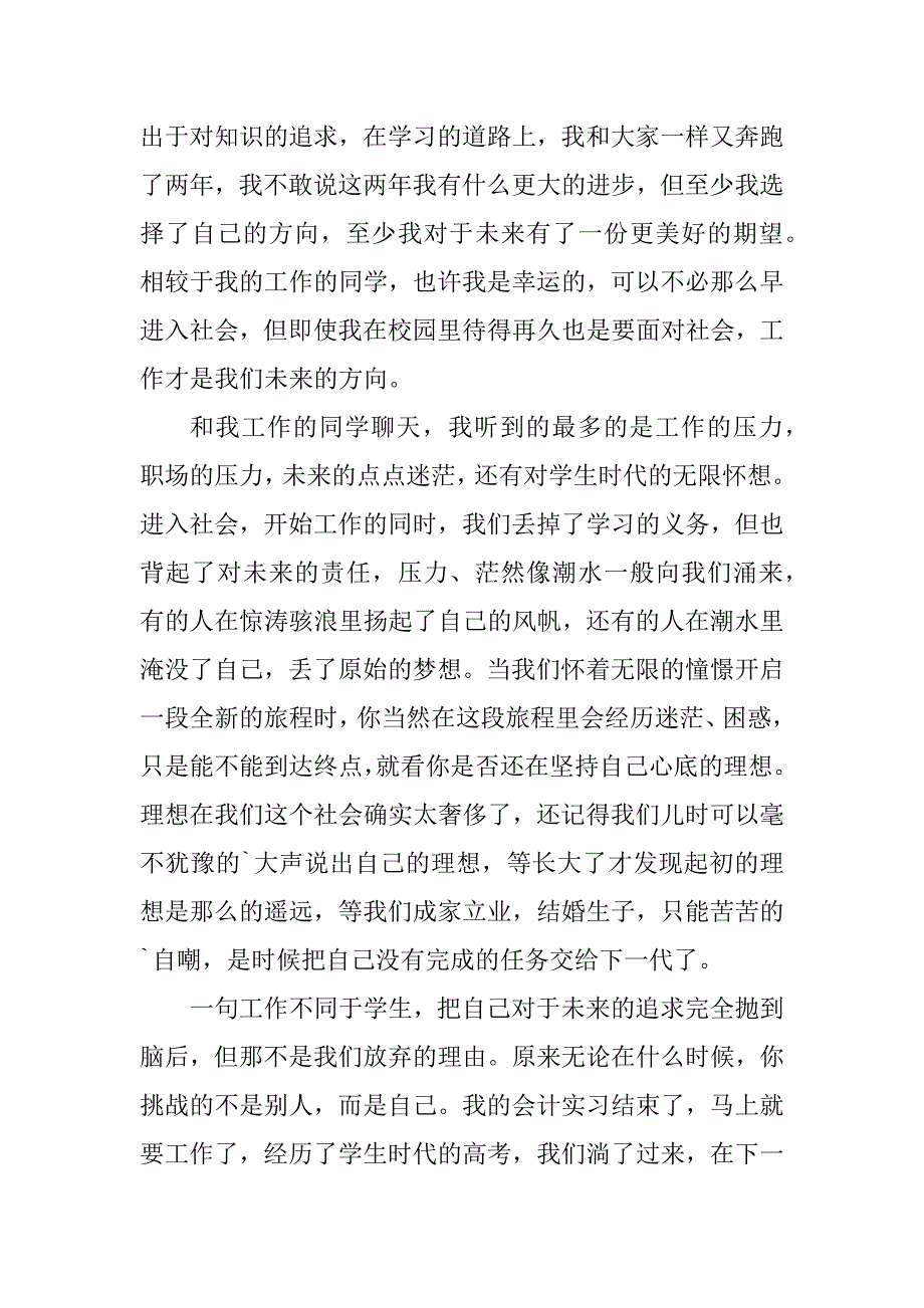 2023年寒假顶岗实习总结模板5篇_第3页