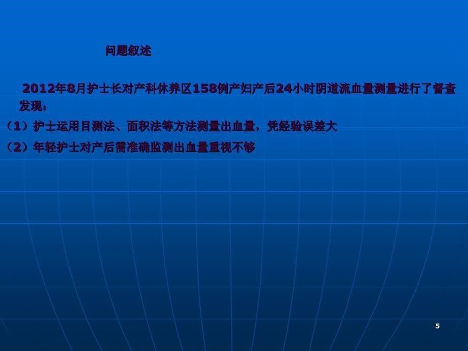 产科护理质量持续改进ppt课件_第5页