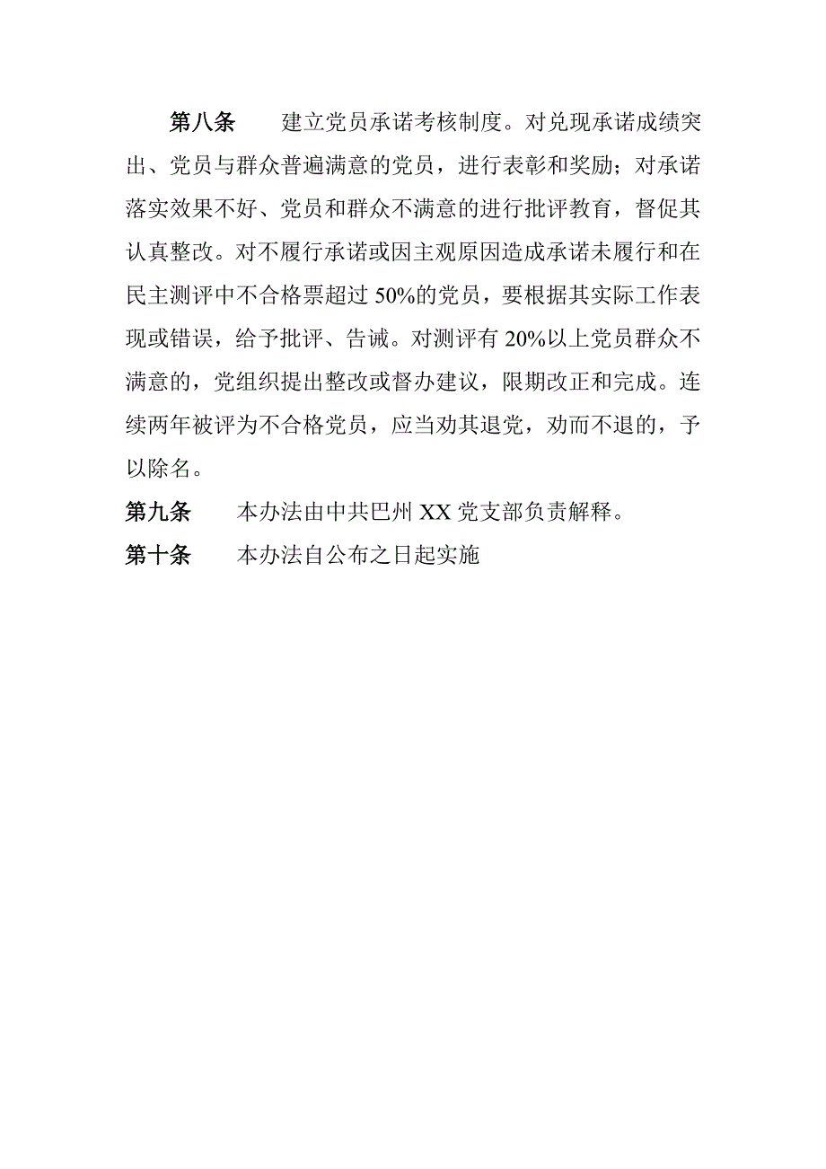 党员公开承诺制度_第3页