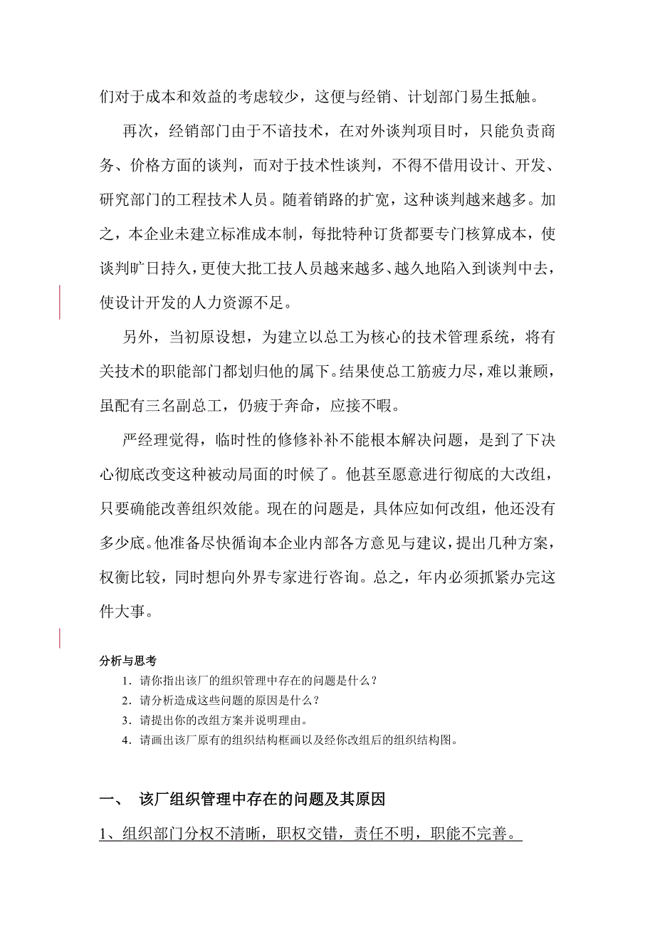 华海机床制造公司案例分析(doc 11)_第3页