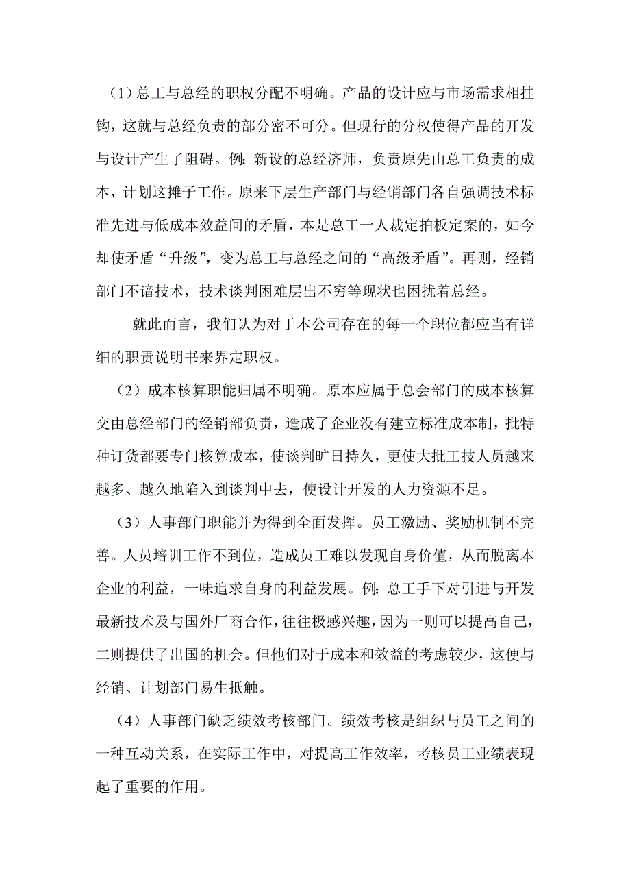 华海机床制造公司案例分析(doc 11)_第4页