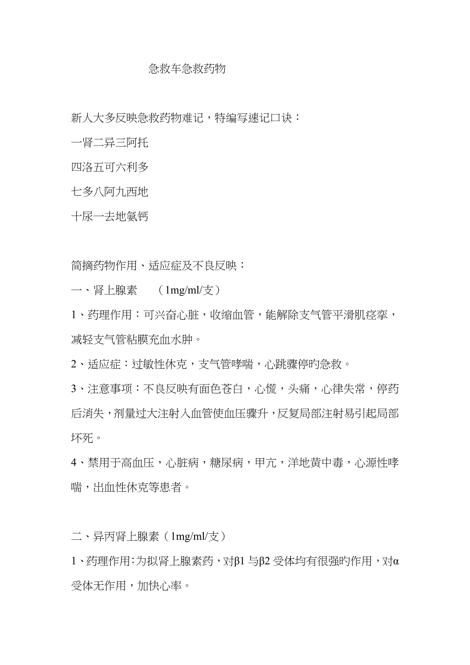 急救车急救药品_第1页