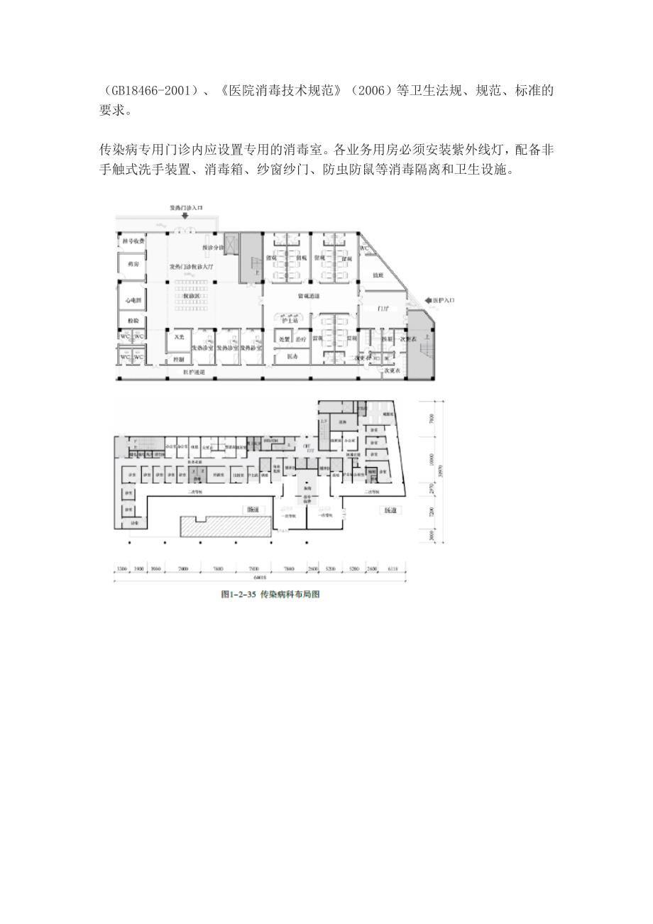 医院感染科门诊设计_第4页