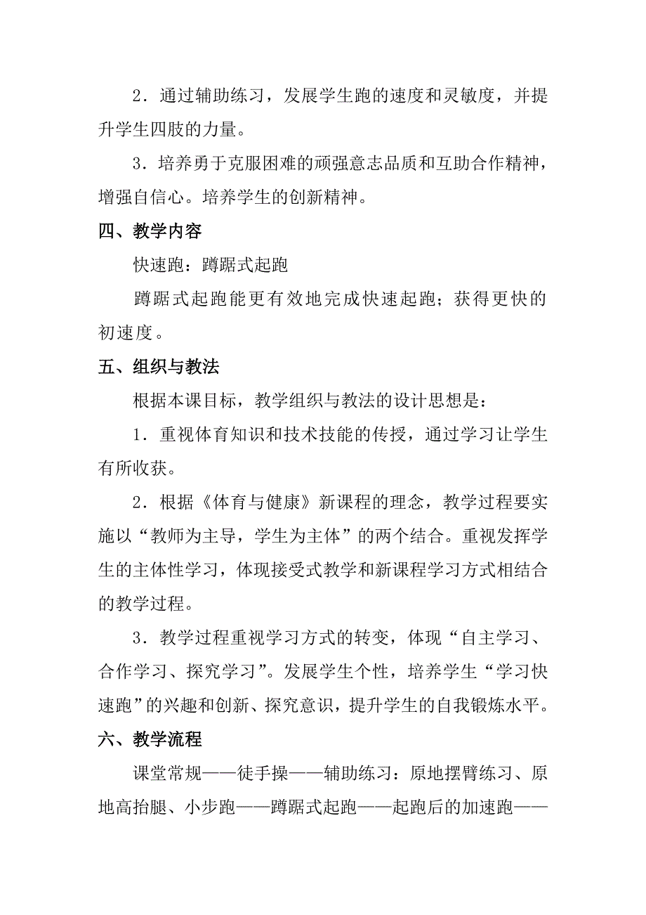 快速跑蹲踞式起跑教学设计_第2页