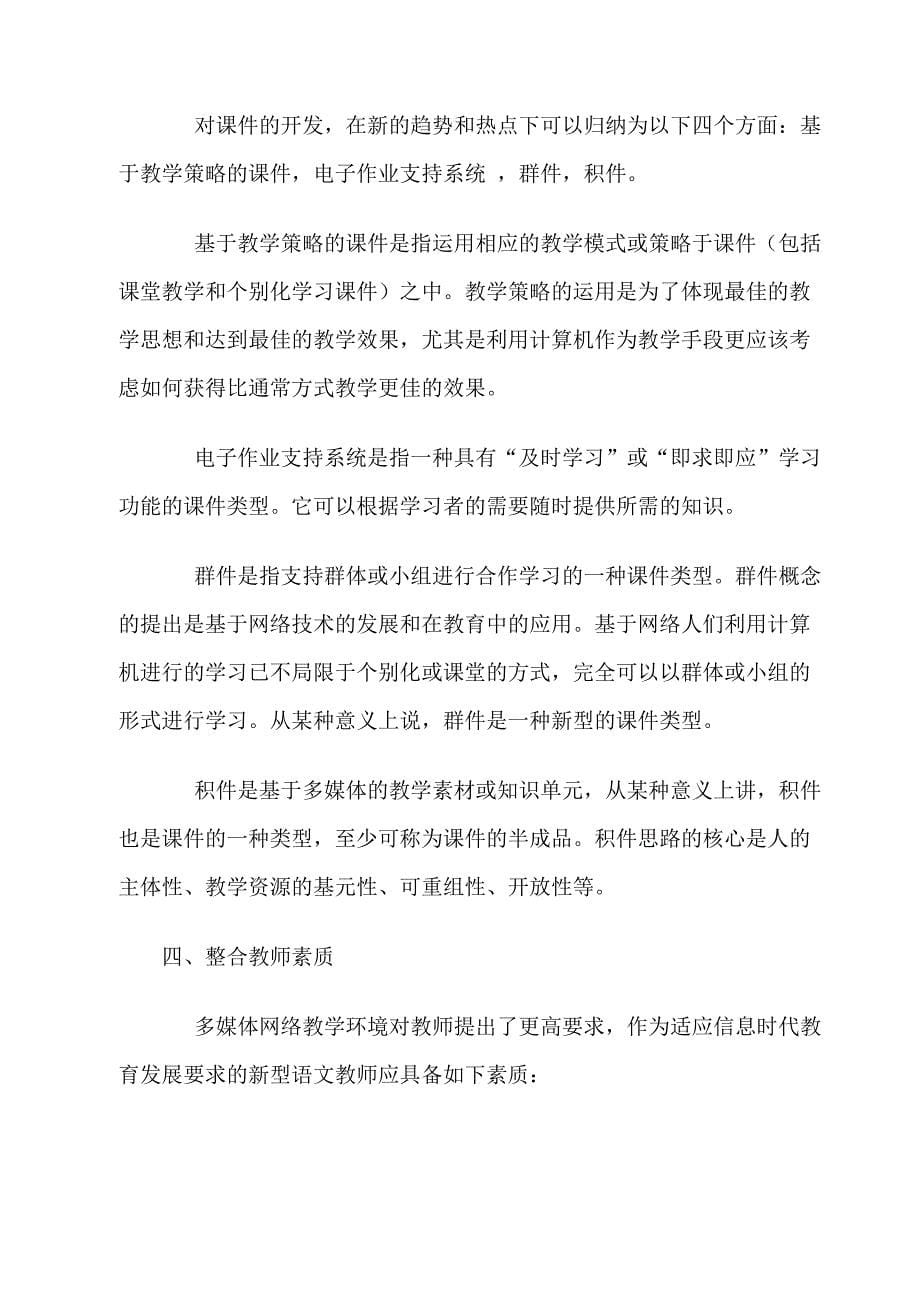 信息技术与中学语文课程整合的几点思考.doc_第5页