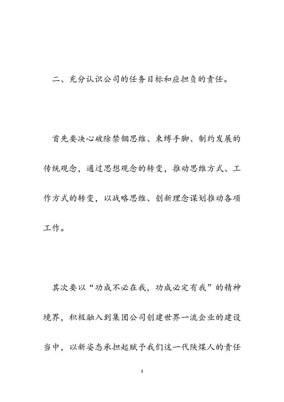 “集团公司创建世界一流企业重装集团怎么干”大讨论发言提纲.docx_第3页