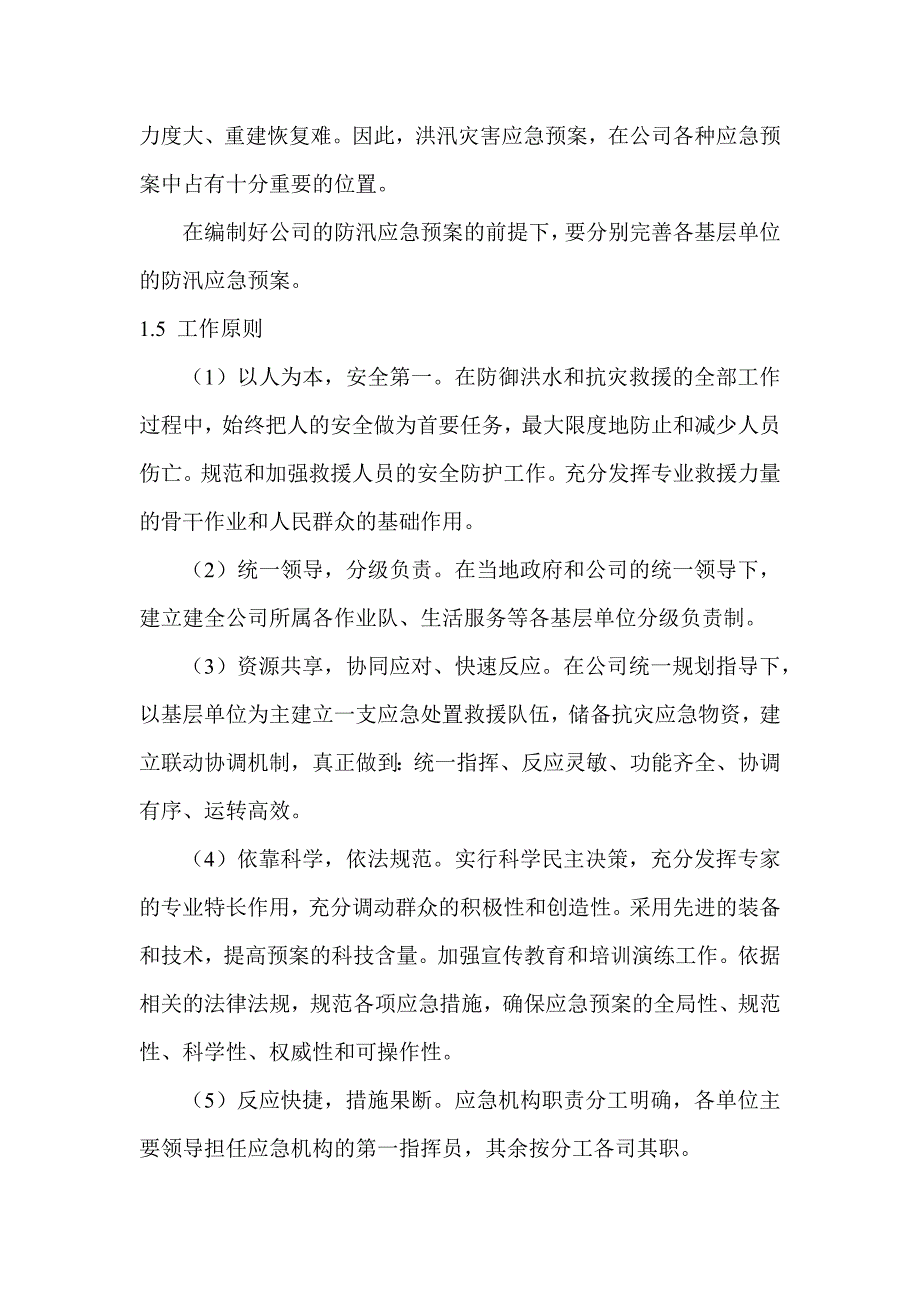 矿山防洪防汛应急预案.docx_第3页