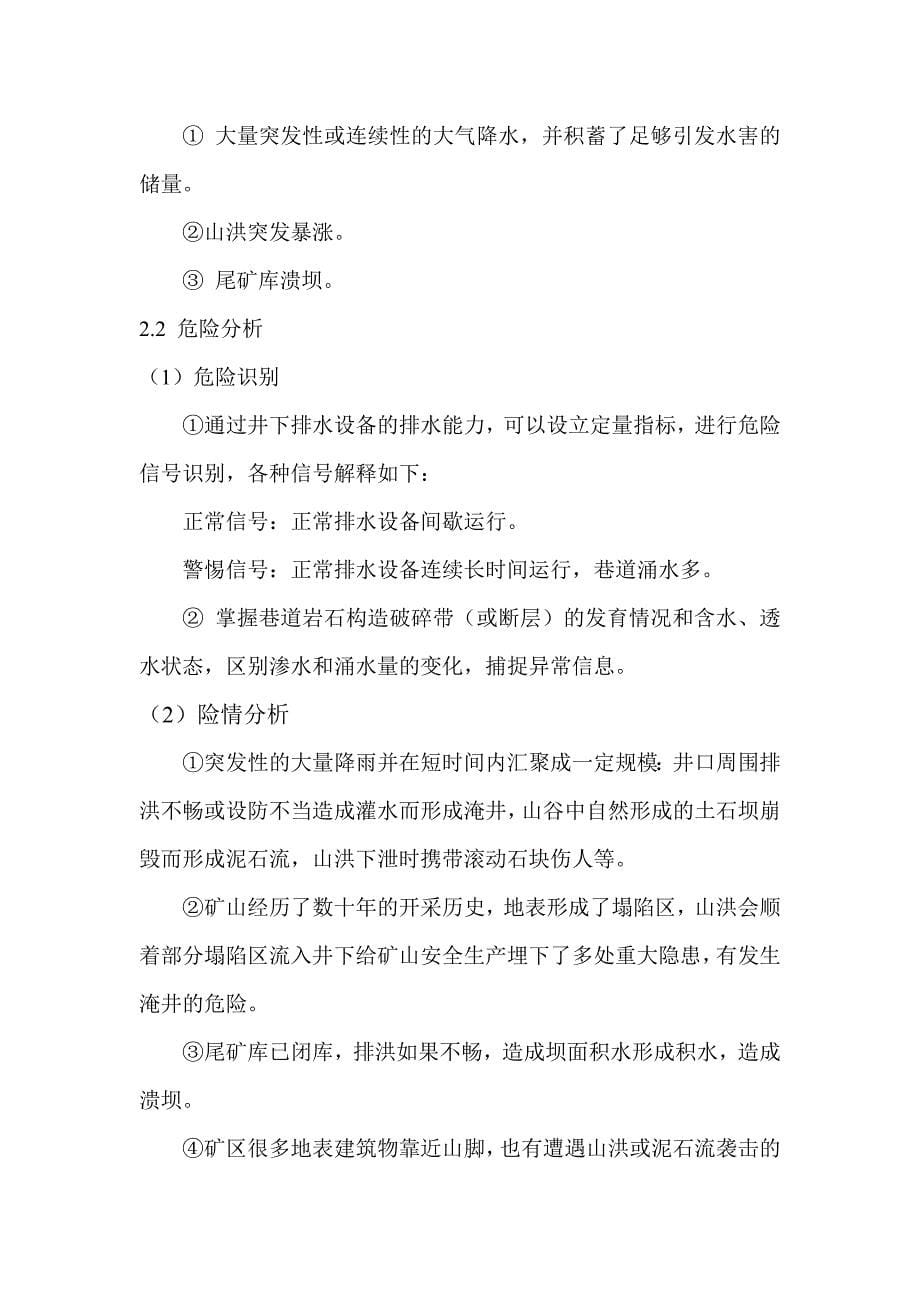 矿山防洪防汛应急预案.docx_第5页